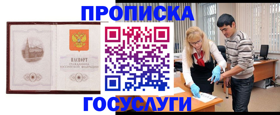 прописка 2025 в Нерчинске